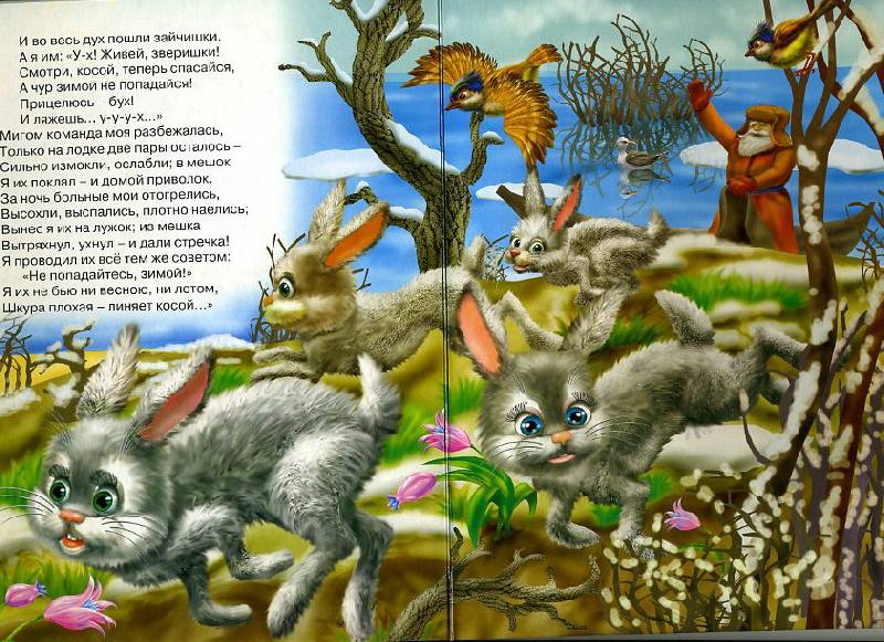 Иллюстрация 7 из 11 для Дедушка Мазай и зайцы - Николай Некрасов | Лабиринт - книги. Источник: Machaon