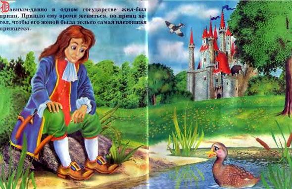 Иллюстрация 4 из 7 для Принцесса на горошине | Лабиринт - книги. Источник: Спанч Боб