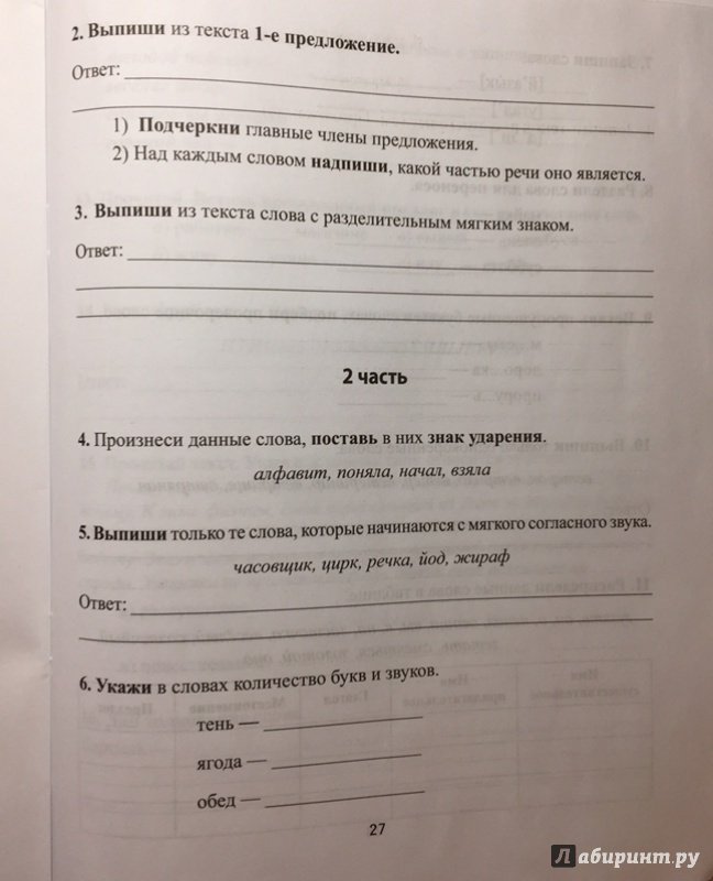 Промежуточная аттестация по родному русскому 11 класс