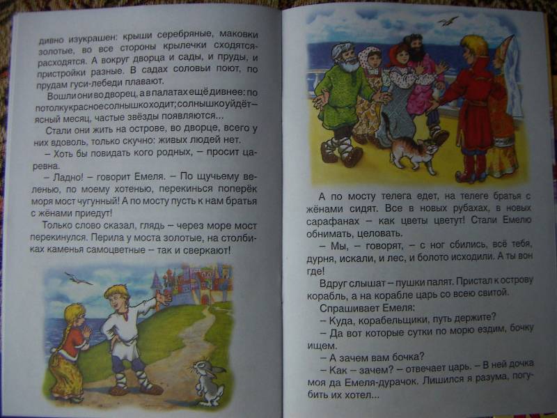 Иллюстрация 5 из 22 для Русские сказки: По щучьему веленью | Лабиринт - книги. Источник: Алонсо Кихано