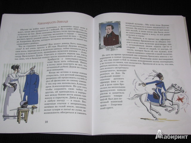 Иллюстрация 21 из 39 для Герои войны 1812 года - Александр Ткаченко | Лабиринт - книги. Источник: Nemertona