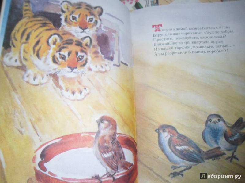 Иллюстрация 20 из 48 для Малышам о малышах. Стихи - Виктор Кожевников | Лабиринт - книги. Источник: ElenaZ