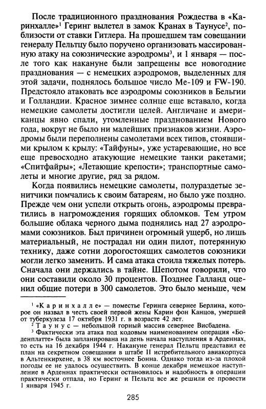 Иллюстрация 18 из 31 для Свастика в небе. Борьба и поражение германских военно-воздушных сил. 1939-1945 гг. - Карл Барц | Лабиринт - книги. Источник: Joker