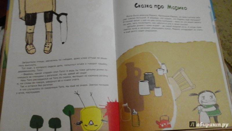 Иллюстрация 4 из 11 для Сказки про мальчика Бекну и девочку Теклу - Бондо Мацаберидзе | Лабиринт - книги. Источник: Милашка-умняшка