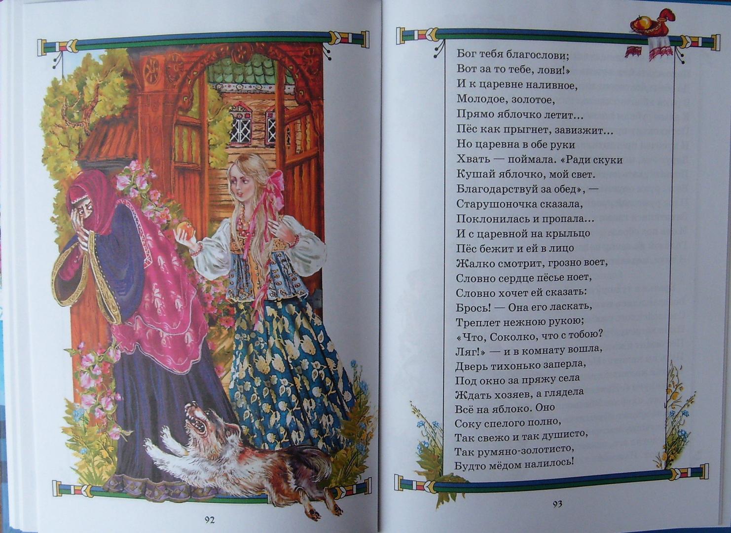 Иллюстрация 26 из 39 для Сказки - Александр Пушкин | Лабиринт - книги. Источник: Соловьев  Владимир