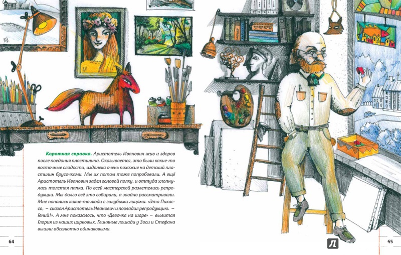 Иллюстрация 8 из 10 для Мольер, Моцарт и Пикассо из лисьей норы - Юлия Симбирская | Лабиринт - книги. Источник: Greol
