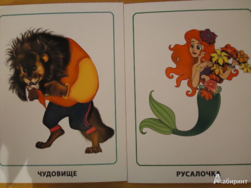 Иллюстрация 6 из 10 для Герои зарубежных сказок (16 карточек) | Лабиринт - игрушки. Источник: Яхина  Римма Григорьевна