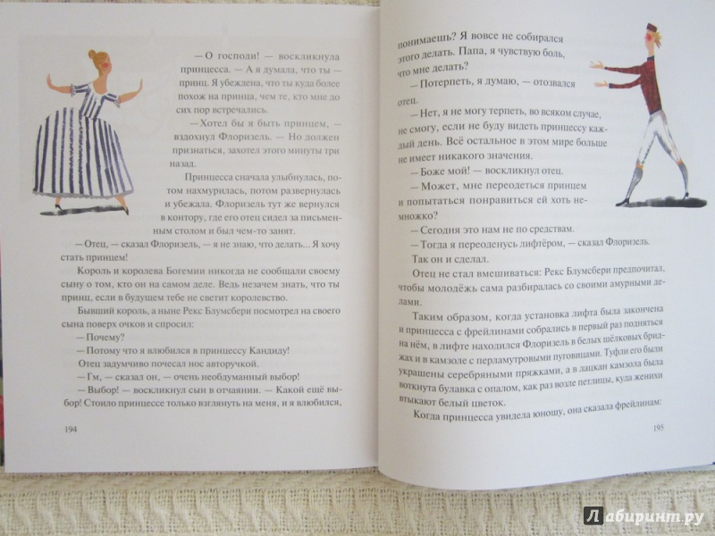 Иллюстрация 48 из 75 для Принцесса Мелисанда и другие сказки - Эдит Несбит | Лабиринт - книги. Источник: ЮлияО