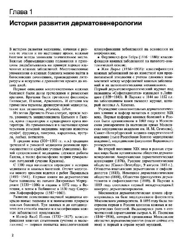 Иллюстрация 3 из 33 для Кожные и венерические болезни - Адаскевич, Козин | Лабиринт - книги. Источник: Юта