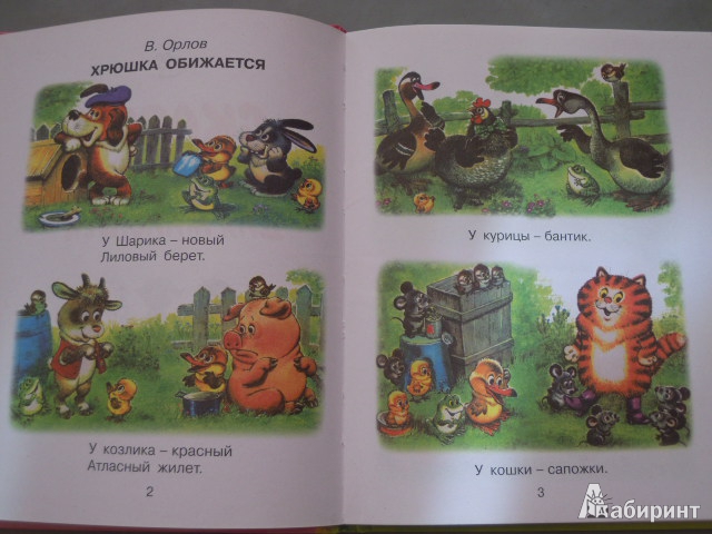Иллюстрация 12 из 24 для Сказки-малютки для малышек. 2-4 года | Лабиринт - книги. Источник: Iwolga