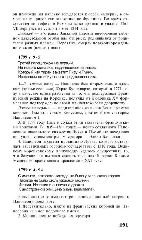Иллюстрация 15 из 28 для Пророчества Нострадамуса: от прошлого к 2012 году - Виталий Симонов | Лабиринт - книги. Источник: Юта