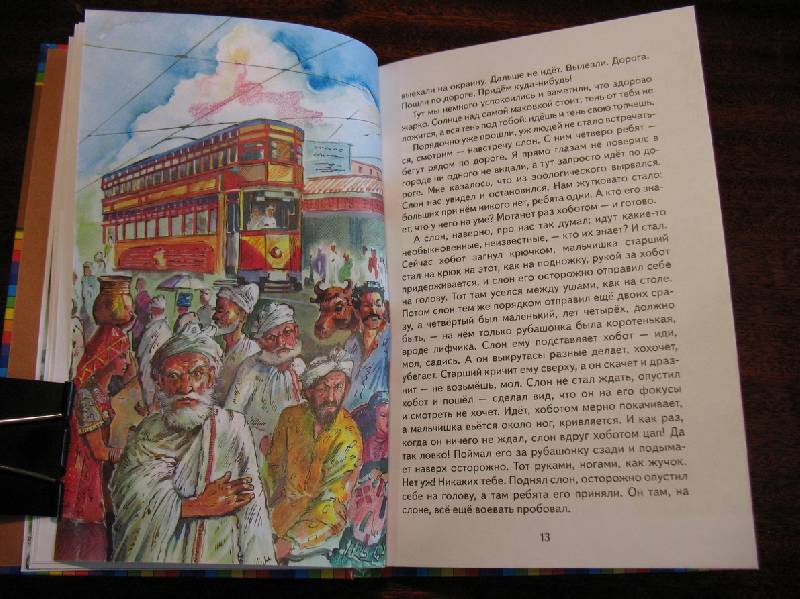 Иллюстрация 23 из 39 для Кенгура - Борис Житков | Лабиринт - книги. Источник: tayana