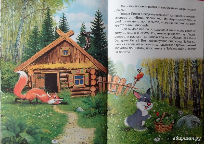 Иллюстрация 10 из 20 для Живые сказки | Лабиринт - книги. Источник: Соловьев  Владимир