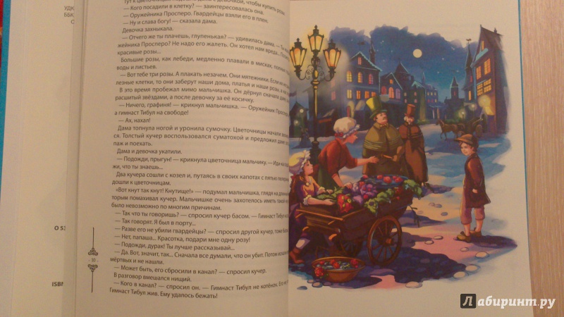 Иллюстрация 6 из 33 для Три толстяка - Юрий Олеша | Лабиринт - книги. Источник: Леоненко  Елена