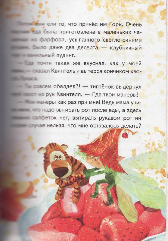 Иллюстрация 9 из 48 для Приключения тигренка Лукаса - Кристина Андерссон | Лабиринт - книги. Источник: Наталья Плотникова