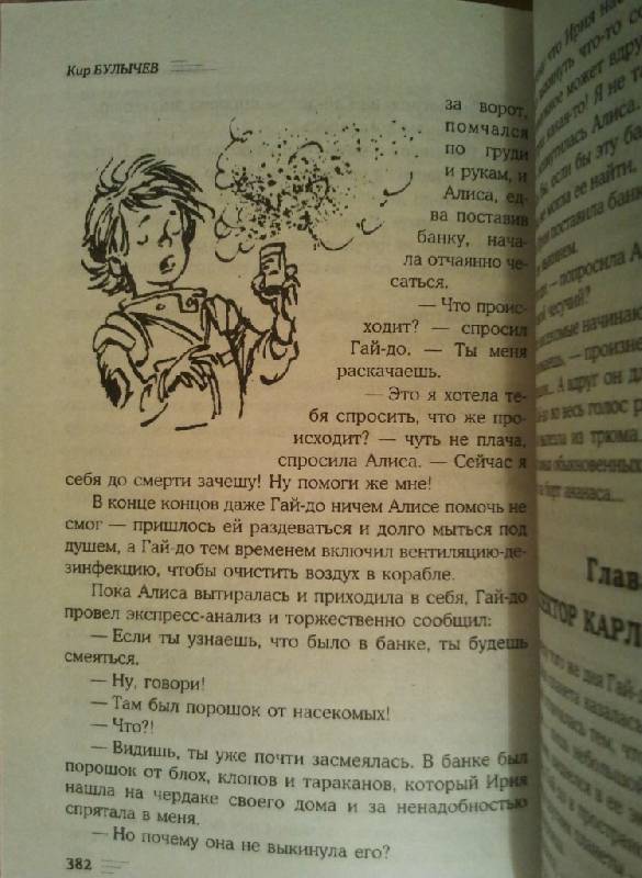 Иллюстрация 8 из 9 для Алиса и крестоносцы - Кир Булычев | Лабиринт - книги. Источник: Орешек