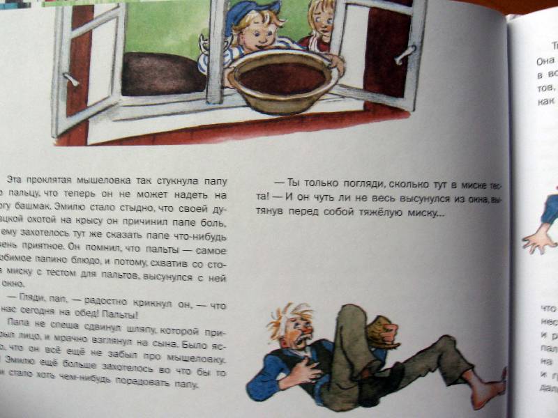 Иллюстрация 32 из 36 для Как Эмиль вылил тесто на голову папе - Астрид Линдгрен | Лабиринт - книги. Источник: Red cat ;)