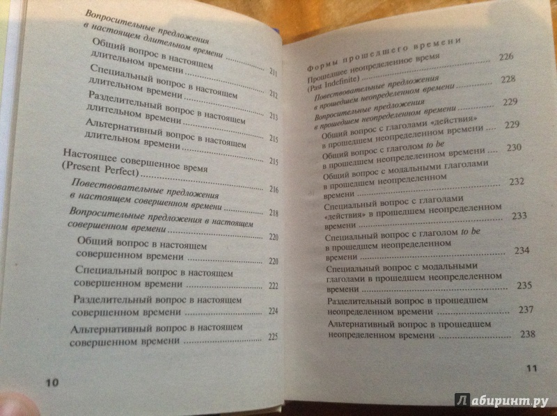 Иллюстрация 12 из 15 для Все правила английского языка - Виктор Миловидов | Лабиринт - книги. Источник: Xenia
