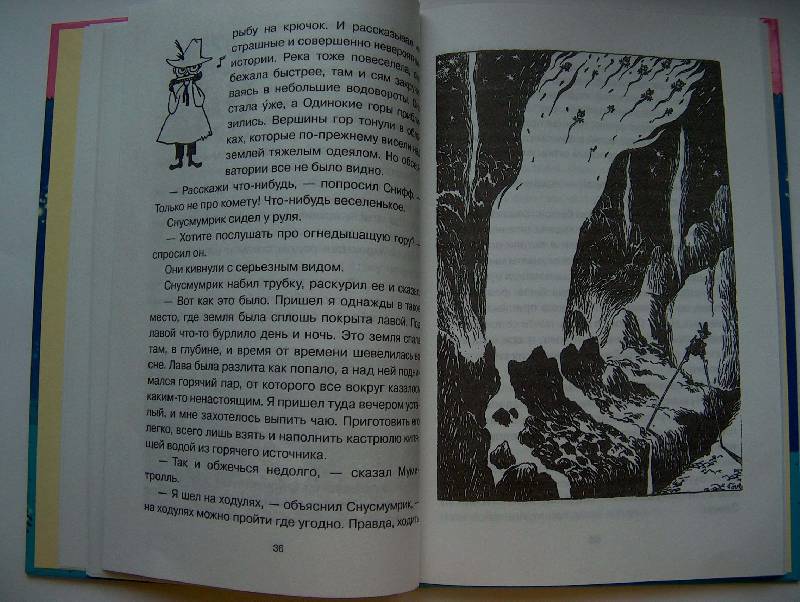 Иллюстрация 5 из 12 для Комета прилетает - Туве Янссон | Лабиринт - книги. Источник: Сибирская  Елена Сагитовна