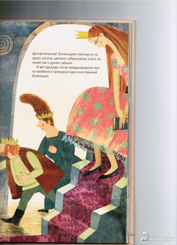Иллюстрация 11 из 21 для Телефонные сказки Маринды и Миранды - Бородицкая, Тумашкова | Лабиринт - книги. Источник: TataM
