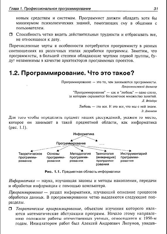 Иллюстрация 3 из 12 для Профессиональное программирование. Системный подход - Игорь Одинцов | Лабиринт - книги. Источник: Рыженький