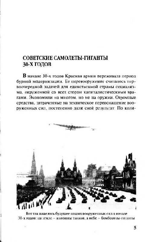 Иллюстрация 5 из 15 для Супербомбовозы Сталина - Владимир Котельников | Лабиринт - книги. Источник: Рыженький
