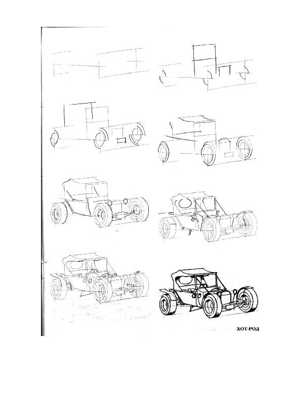 Иллюстрация 16 из 22 для Рисуем 50 автомобилей, грузовиков и мотоциклов - Ли Эймис | Лабиринт - книги. Источник: Юта