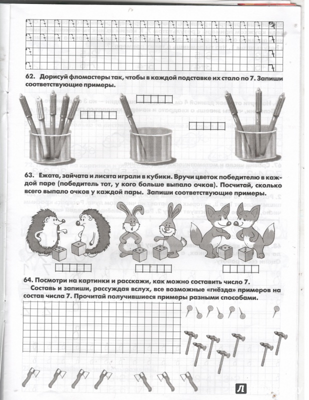 Иллюстрация 10 из 16 для Математические прописи для левшей - Татьяна Шклярова | Лабиринт - книги. Источник: Никед