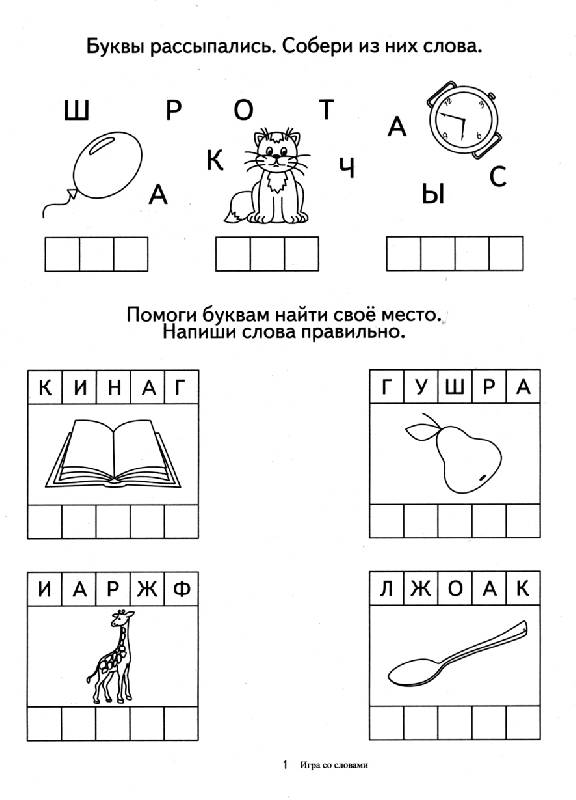Иллюстрация 6 из 9 для Папка дошкольника: Поиграем со словами | Лабиринт - книги. Источник: OOlga