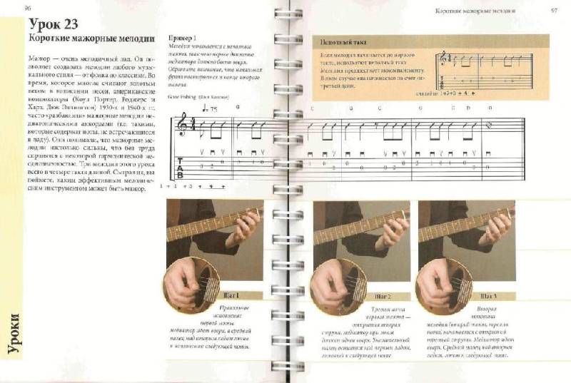 Иллюстрация 12 из 34 для Самоучитель игры на гитаре (+CD) - Фил Капоне | Лабиринт - книги. Источник: Юта