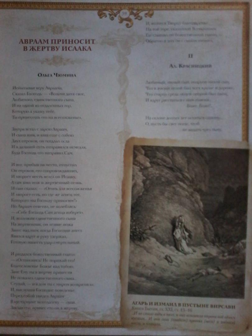 Иллюстрация 3 из 15 для Библейские мотивы в русской поэзии (короб) | Лабиринт - книги. Источник: Лабиринт