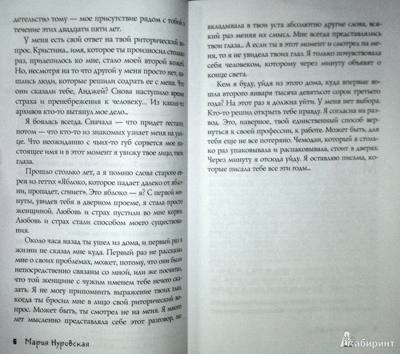 Иллюстрация 4 из 8 для Письма любви - Мария Нуровская | Лабиринт - книги. Источник: Леонид Сергеев