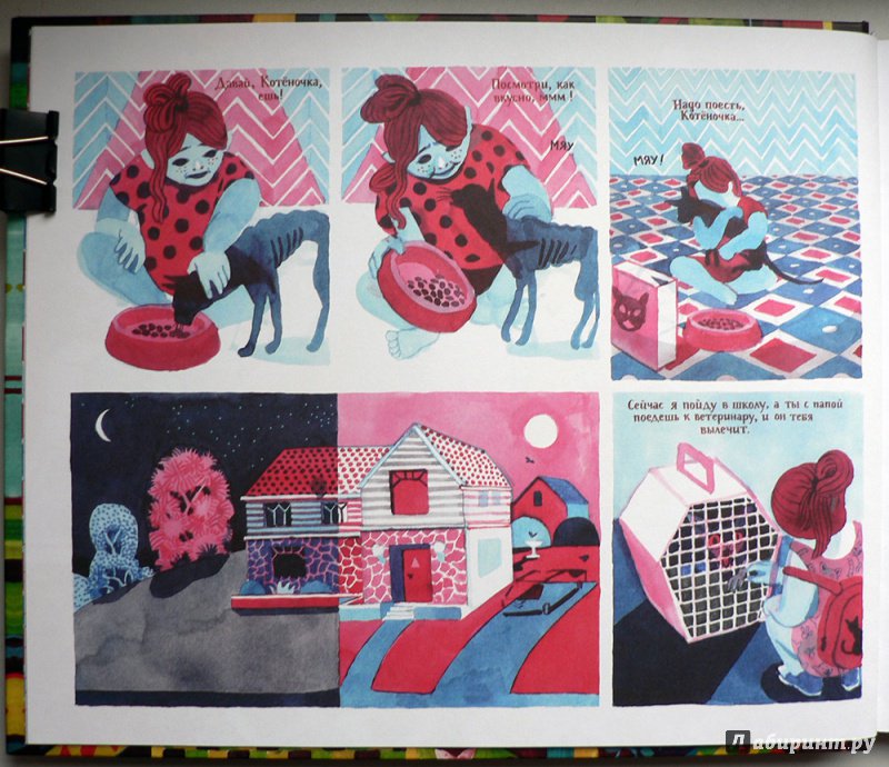 Иллюстрация 28 из 35 для Пантера - Брехт Эвенс | Лабиринт - книги. Источник: Александр Лисовский