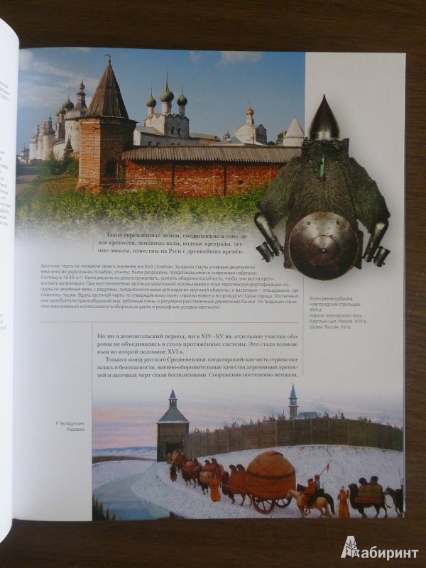 Иллюстрация 6 из 40 для Крепости и кремли России | Лабиринт - книги. Источник: дева