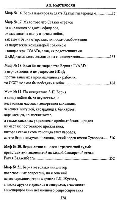 Иллюстрация 5 из 24 для От славы к проклятиям. 1941-1953 гг. - Арсен Мартиросян | Лабиринт - книги. Источник: TatyanaN