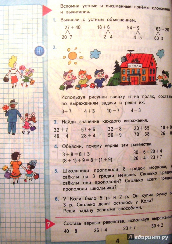 Математика 3 класс страница 60 19