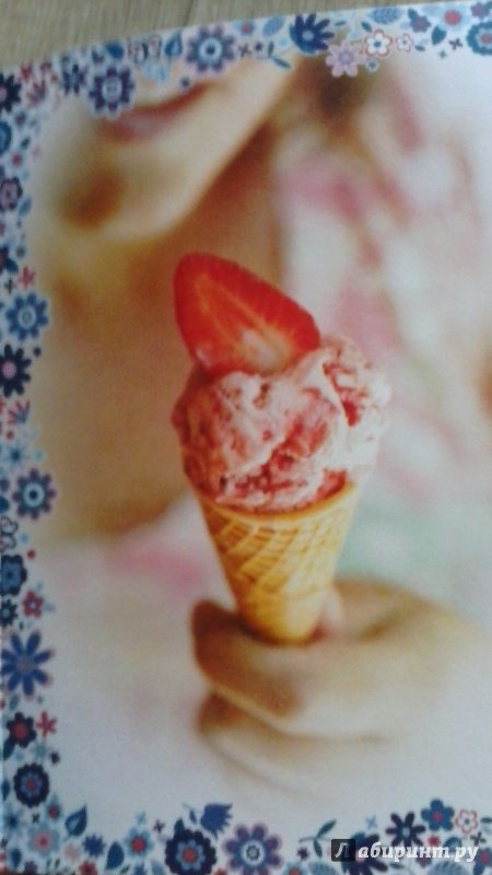 Иллюстрация 30 из 30 для Любимое мороженое. Готовим дома | Лабиринт - книги. Источник: TaHHu