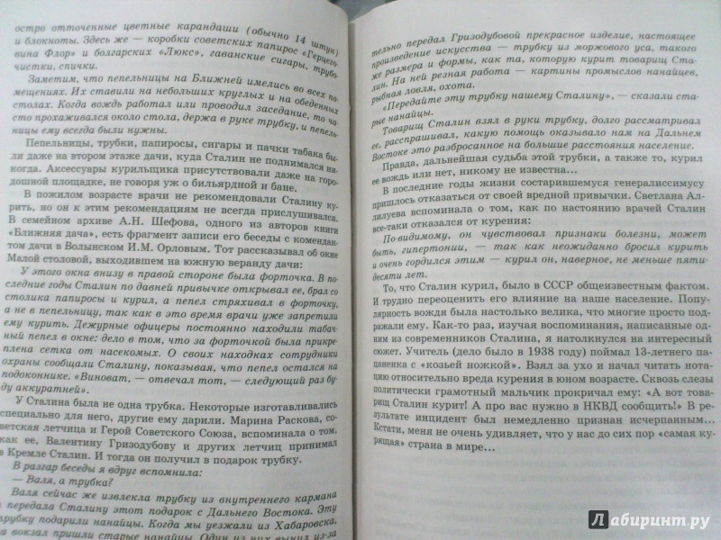 Иллюстрация 12 из 18 для Сталин. Большая книга о нем | Лабиринт - книги. Источник: Еrin