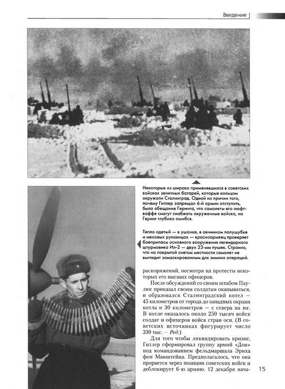 Иллюстрация 14 из 20 для Курская битва. Величайшее в истории танковое сражение - Ник Корниш | Лабиринт - книги. Источник: Риззи