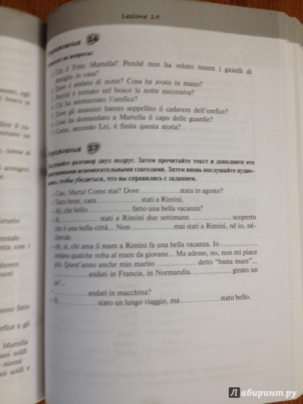 Иллюстрация 33 из 38 для Итальянский язык. Самоучитель для тех, кто действительно хочет его выучить (+СD) - Рыжак, Рыжак | Лабиринт - книги. Источник: Котлярова  Юлия