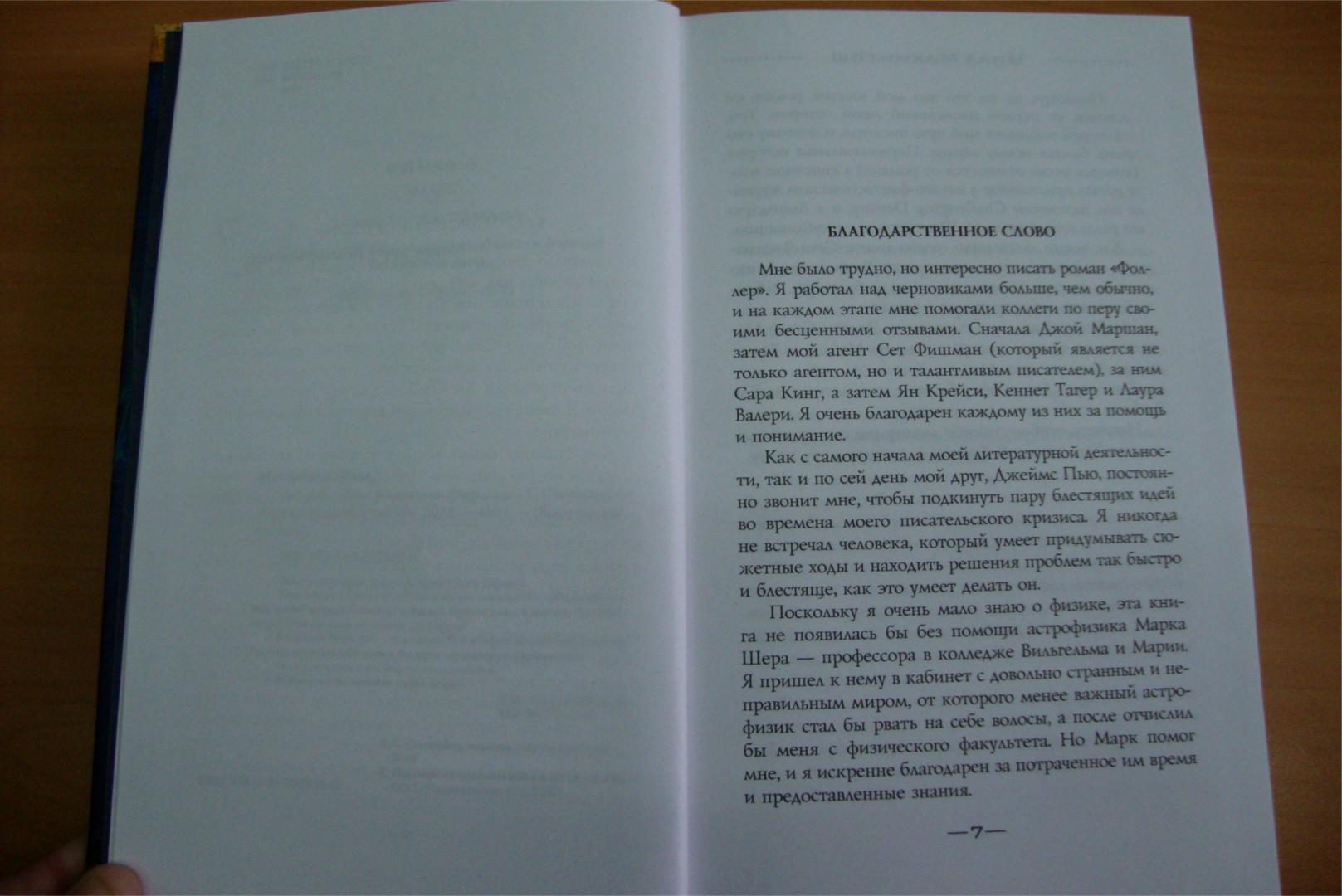 Иллюстрация 7 из 23 для Фоллер - Уилл Макинтош | Лабиринт - книги. Источник: Григорьева  Татьяна