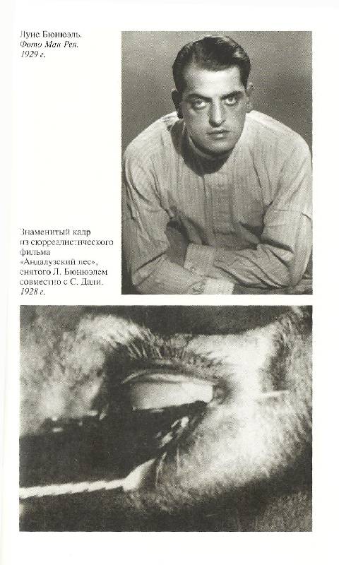 Иллюстрация 18 из 20 для Повседневная жизнь сюрреалистов 1917-1932 - Пьер Декс | Лабиринт - книги. Источник: Betty