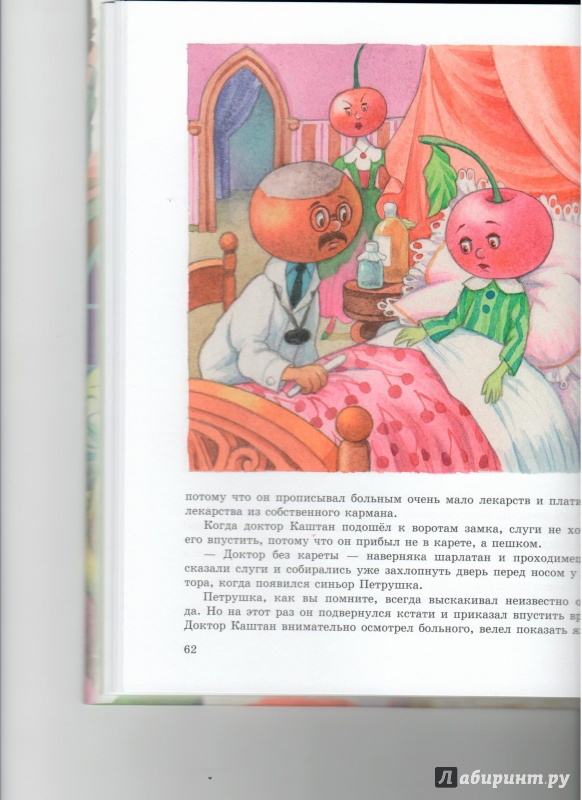 Иллюстрация 24 из 36 для Приключения Чиполлино - Джанни Родари | Лабиринт - книги. Источник: Ноженко  Андрей