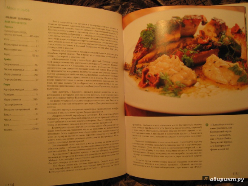 Иллюстрация 13 из 16 для Самые вкусные блюда страны, которые я когда-либо пробовал. Часть II - Олег Назаров | Лабиринт - книги. Источник: Тарра