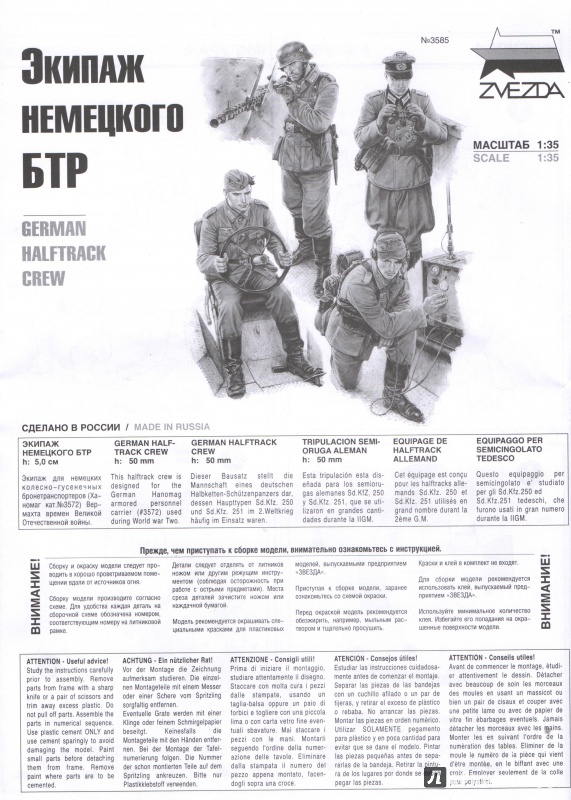 Иллюстрация 8 из 16 для 3585/Экипаж немецкого БТР | Лабиринт - игрушки. Источник: Лабиринт