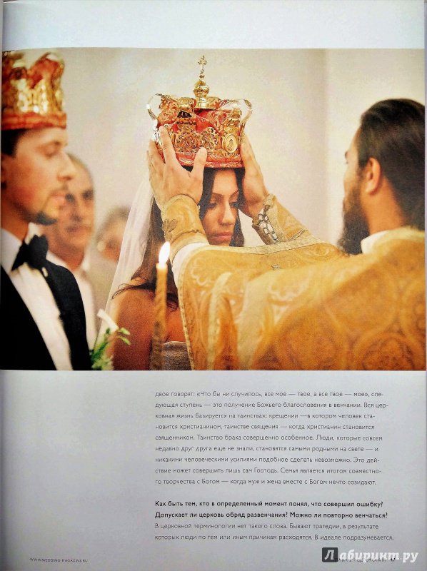 Иллюстрация 18 из 18 для Идеальная свадьба, или как устроить праздник своей мечты | Лабиринт - книги. Источник: Савчук Ирина