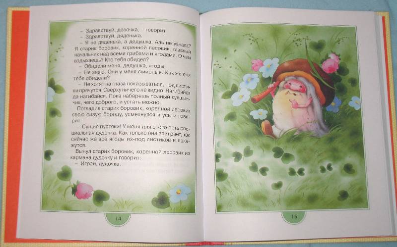 Иллюстрация 7 из 67 для Цветик-семицветик | Лабиринт - книги. Источник: Прокудина Ольга