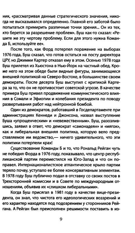 Иллюстрация 4 из 9 для Измена в Кремле. Протоколы тайных соглашений - Бешлосс, Тэлботт | Лабиринт - книги. Источник: Ялина