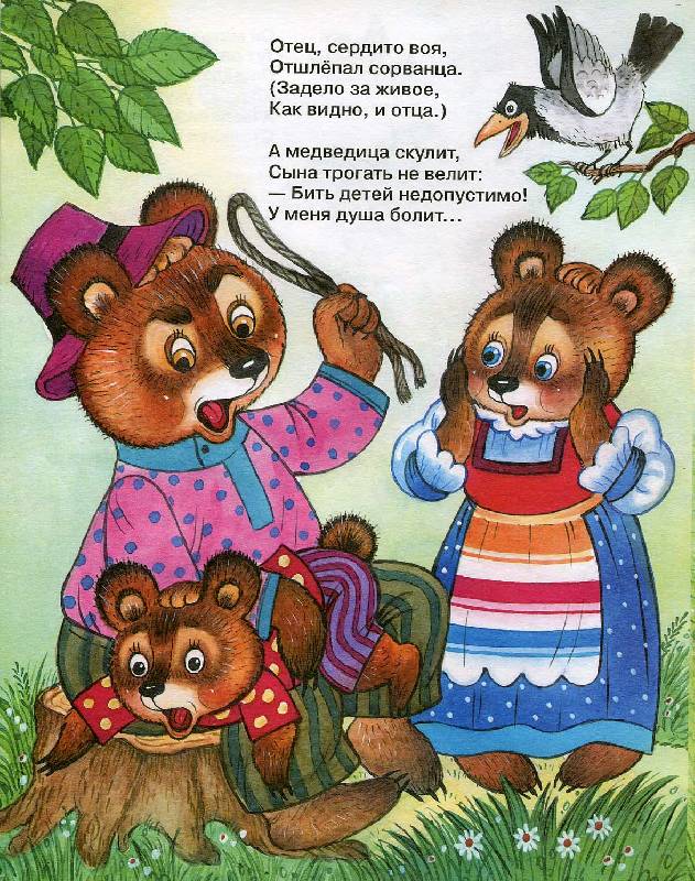 Иллюстрация 8 из 10 для Медвежонок-невежа - Агния Барто | Лабиринт - книги. Источник: РИВА