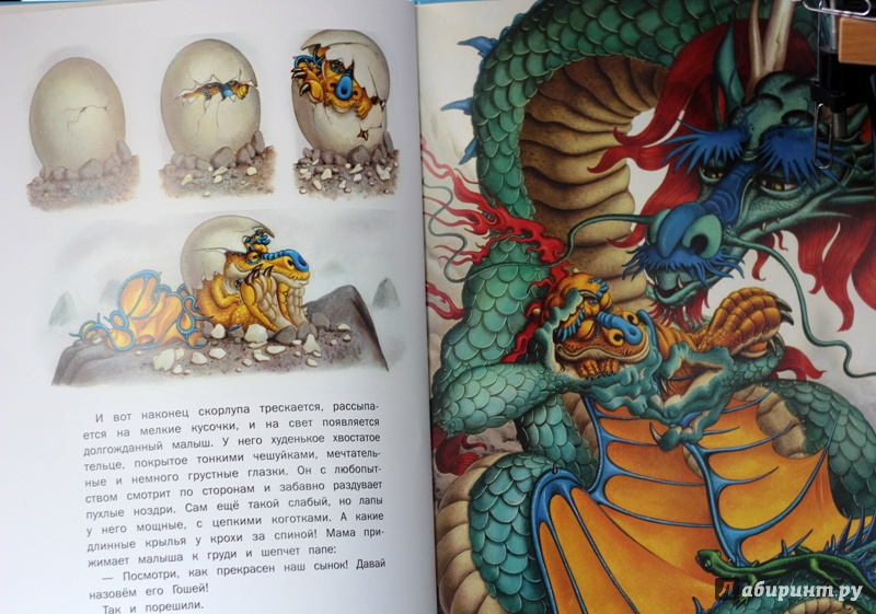 Иллюстрация 8 из 11 для Дракоша Гоша в драконской школе - Куссо, Тюрен | Лабиринт - книги. Источник: Лабиринт